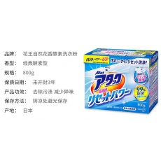 日本进口 花王(KAO) 酵素洗衣粉 800g/盒 去除污渍 强力增白